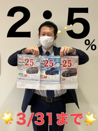 ３月も残りわずか！！